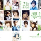 欅坂46グループ写真集が2019年度初のオリコンBOOK1位に 画像