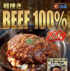 牛肉100％使用＆たっぷり200グラム！松屋から「ビーフハンバーグステーキ定食」新登場 画像