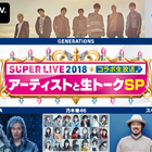 AbemaTV、『Mステ』コラボ！特設ブースから、あいみょん、スキマスイッチ、乃木坂46らが生出演 画像