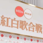 『第69回NHK紅白歌合戦』曲目が発表に！！ 画像