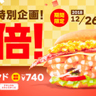 えび好き必見！SUBWAYが「贅沢えびサンド」のえびを3倍に 画像