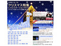 今年はどこのイルミネーションがすごい!? クリスマス特集&ガイドで 画像