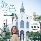 谷まりあ、一泊二日の長崎旅！電子雑誌でナビゲート 画像