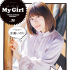人気声優・水瀬いのりが「My Girl」表紙に初登場！ 画像