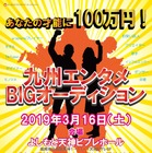 あなたの才能に100万円！「よしもと」が九州でオーディション 画像