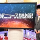 平成を3時間でプレイバック！『平成ニュース総決算』が今夜放送 画像