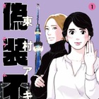 杏が4年ぶりの連ドラ！7月期『偽装不倫』で主演 画像