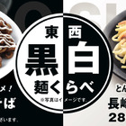 はま寿司、ご当地グルメ「東村山黒焼きそば」などを期間限定発売 画像