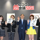 「ニコニコ超会議」“平成最後”は会場16万8千人、ネット666万3千人！ 次回は2020年4月 画像