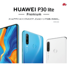 au、高コスパ端末「HUAWEI P30 lite Premium」を5月下旬発売 画像