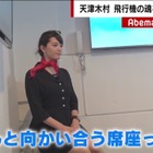 テレ朝・三谷紬アナがCAコスプレ姿を披露 画像