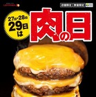 肉の日企画！ロッテリアがボリュームメニューを特別価格で販売 画像