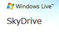 マイクロソフト、オンラインストレージ「SkyDrive」の容量を25GBにアップ 画像