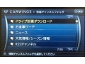 RSSでカーナビにウェブの情報を 日産テレマティクスエージェント——Web 2008 Expo 画像