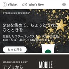 レジの列に並ばずに受け取れる！スタバの新サービス「Mobile Order & Pay」体験レポ 画像