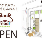 老犬専門誌『ぐらんわん！』が体験型ドッグケアカフェオープン 画像