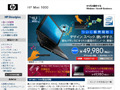 【お知らせ】日本HP、新しいミニノート「HP Mini 1000」を直販サイトで販売中 画像