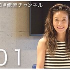 西山茉希、公式YouTubeチャンネル開設！視聴者参加型の企画発信へ 画像