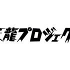 天龍源一郎、「小脳梗塞」を公表！現在は症状安定 画像