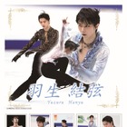 羽生結弦選手の演技を収めた「プレミアムセット」が登場！衣装を再現した“特製チャーム”も 画像