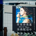 引退から約一年......渋谷センター街が安室奈美恵一色に！ 画像