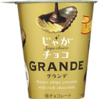 チョコたっぷりの甘じょっぱ系スナック「じゃがチョコグランデ」期間限定登場 画像