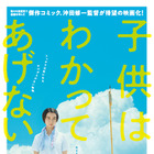 豊川悦司、千葉雄大ら追加キャストも！映画『子供はわかってあげない』特報映像解禁 画像