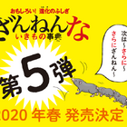 今度はどんな生き物たちが？！『ざんねんないきもの事典』第5弾が発売決定 画像