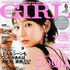 2019年最も表紙を飾ったのは吉岡里帆!「第6回カバーガール大賞」大賞受賞 画像