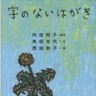 『親子で読んでほしい絵本大賞』大賞は『字のないはがき』に決定 画像