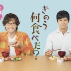 西島秀俊＆内野聖陽W主演『きのう何食べた？』映画化決定 画像