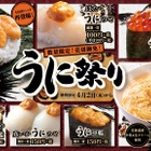 はま寿司が「すみっコぐらし」とコラボ！ 濃厚な味わいの「うに祭り」も開催！ 画像