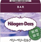 ハーゲンダッツ、アイスバーに新作！ブルーベリー＆ミルクの贅沢で爽やかな味わい 画像