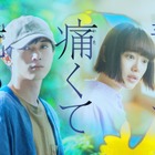 吉沢亮・杉咲花W主演『青くて痛くて脆い』特報が公開に！ 画像