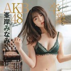 AKB48・峯岸みなみが水着披露「人生最後のグラビアかも?」! 画像