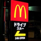 マクドナルド、店内客席の利用中止を発表 画像