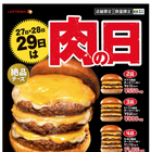 ロッテリア、4月の肉の日企画発表！「4-dan 絶品チーズバーガー」が特別価格に 画像