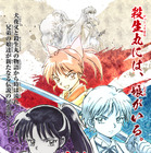 殺生丸と犬夜叉の娘達の物語『半妖の夜叉姫』テレビアニメ化決定 画像