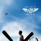 映画『トップガン マーヴェリック』新たな日本公開日が12月25日に決定 画像