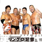 新日本プロレス「第三世代」天山広吉＆小島聡＆永田裕志＆中西学によるインタビュー集発売決定 画像