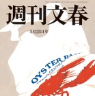 週刊文春が完売！黒川弘務検事長の賭けマージャン報道 画像