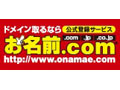 GMOインターネット、「お名前.com」37種類のドメインを価格改定〜最大85％オフ、 画像