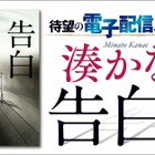 湊かなえ『夜行観覧車』『Nのために』など8作品が電子書籍化 画像