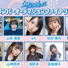 26時のマスカレイド、新メンバー最終候補10名のコメント動画公開 画像