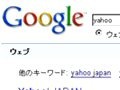 米Google、ウイルス騒ぎで謝罪 画像