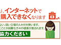 医薬品のネット販売、存続か禁止か？  〜 ヤフー＆楽天の署名は30万突破 画像