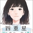 乃木坂46・高山一実の初小説『トラペジウム』中国語簡体字版でも発売 画像