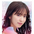元°C-ute鈴木愛理、クールな眼差しで見つめる駅貼りポスター登場 画像