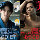 King & Prince・平野紫耀、2パターンの表紙！「私だけに見せる素顔」特集 画像