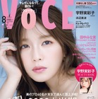 『VOCE』『JJ』『ar』『up PLUS』…AAA・宇野実彩子が女性ファッション誌表紙をジャック！ 画像